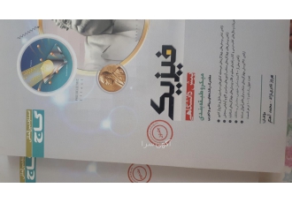 فیزیک پیش دانشگاهی میکروطبقه بندی کاج فیزیک پیش دانشگاهی میکروطبقه بندی
