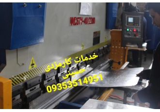 خمکاری ورق پرس برک خمکاری و فرم دهی انواع ورق پرس برک عرضه خدمات برش