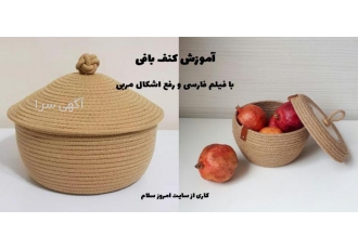 آموزش کنف بافی با قلاب