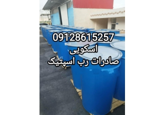 فروش رب گوجه فرنگی تولید کننده رب فروش رب گوجه صادرات رب اسپتیک قیمت رب