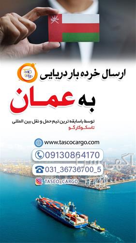 آگهی های خدمات حمل و نقل - درچه پیاز