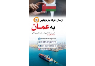 ارسال خرده بار دریایی