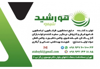 هورشیدشیمی