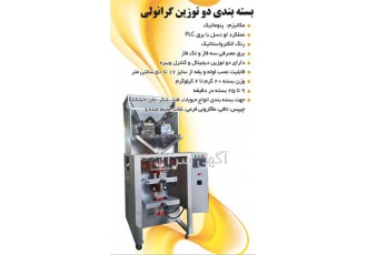 قیمت روز دستگاه بسته بندی دوزین گرانولی