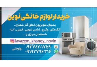 ✅️سمساری وخریدار آهن ضایعات نوین✅️