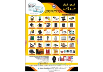 ایمن ابزار میرزایی