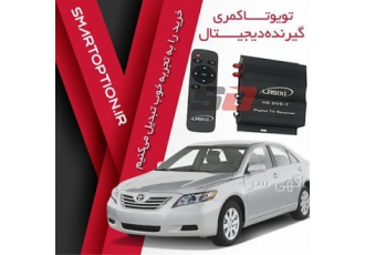 فروش گیرنده دیجیتال کمری در تهران فروش و نصب آپشن های کمری گیرنده