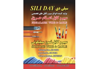 سیم و کابل نسوز تفلون فروش انواع سیم و کابل نسوز شامل انواع سیم و کابل