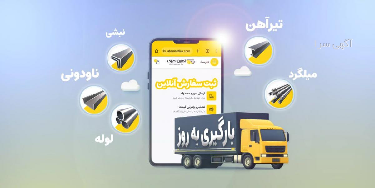 آگهی های تیرآهن - لرستان