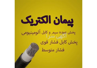 قیمت کابل آلومینیومی