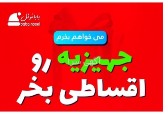 طرح خرید اقساطی بدون نیاز به ضامن