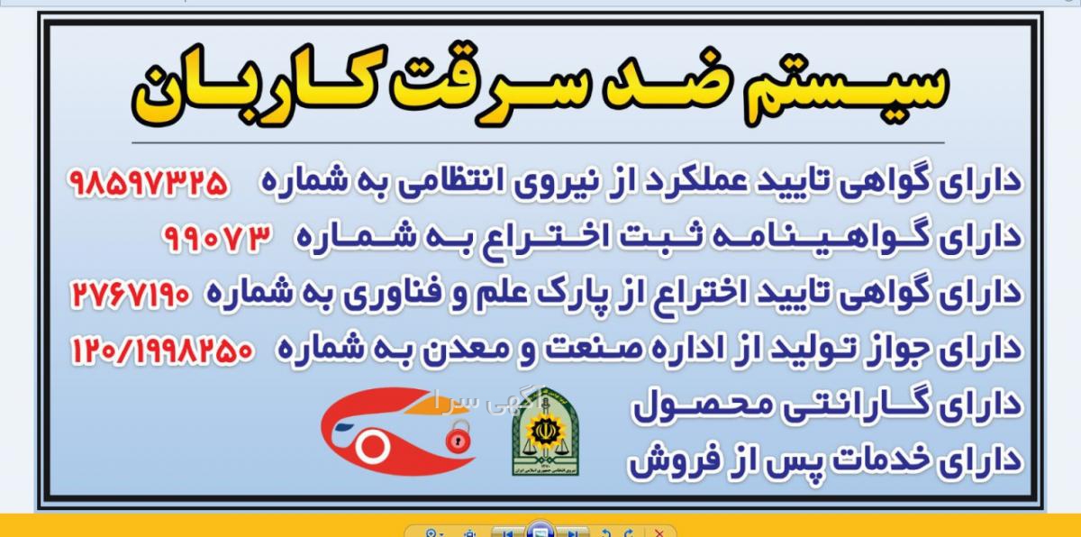 آگهی های دزدگیر - خراسان رضوی