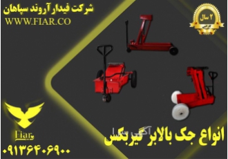 فروش انواع جک گیربکس درار - جک بالابر