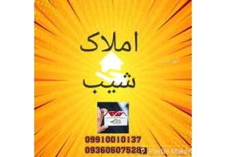 مشاور املاک فاز 6
