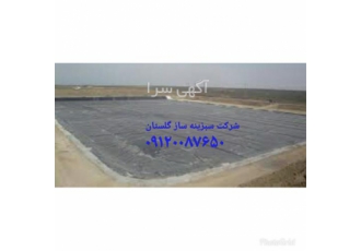 اجرای عایق ژئوممبران در گرگان عایق ژئوممبران عایق ژئوممبران یک ماده