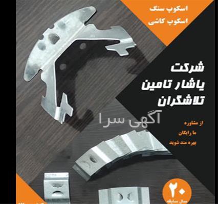 آگهی های مصالح ساختمانی - کیاسر