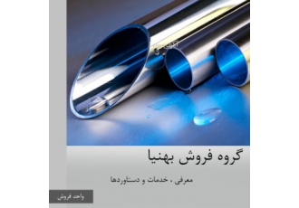 لوله پروفیل سبک نماینده فروش لوله های مبلی وگالوانیزه