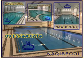 ساخت استخر در ولنجک NAQIBPOOL GROUP گـروه نقیب اسـتخر NAQIBESTAKHR
