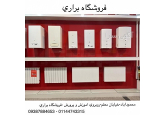 فروش پکیج در محمودآباد نمایندگی محصولات بوتان در استان مازندران فروشگاه