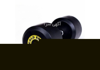 فروش دمبل گرد گلد اسپرت جنس وزنه در همدان جنس وزنه از جنس چدن هستش