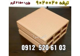 بلوک سفال سیمانی    سقفی پرشین