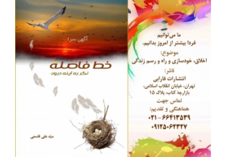 کتاب خوب اینجاست کتاب خوب اینجاست quot خط فاصله quot تالیف سید علی