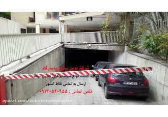 خدمات انواع راهبند در شهرکرد شرکت نوین سازان پاسارگاد بزرگترین طراح