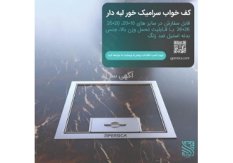 پریز کف خواب و کابینتی فروش انواع پریز های کف خواب و پریز کابینتی
