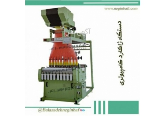 فروش دستگاه ژاکارد دستگاه ژاکارد کامپیوتری ساخت کشور چین آماده
