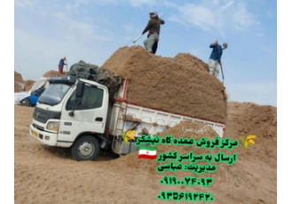 مرکز فروش عمده کاه نیشکر(باگاس ) و یونجه ،ذرت