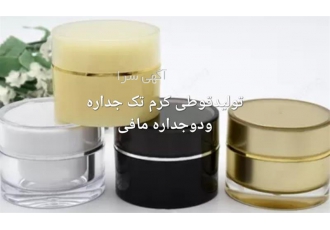 قوطی کرم وارداتی فروش ظروف پت در انواع مختلف