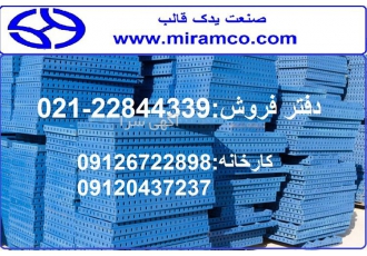 فروش قالب فلزی بتن قیمت جک سقفی صنعت یدک قالب در تهران فروش قالب