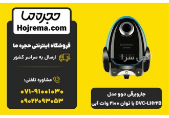 جارو برقی دوو مدل DVC LH۲۲B با توان ۲۱۰۰ وات آبی در شیراز ویژگی