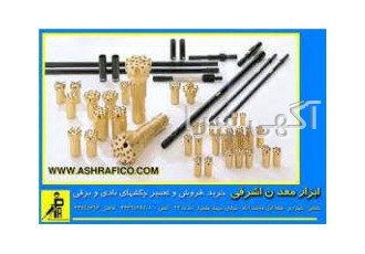 فروش لوازم مصرفی دریل واگن و جامبو : راد شنک بوش سرمته فروش لوازم مصرفی