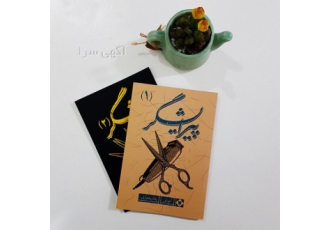 پکیج آموزشی ( کتاب آموزشی پیرایشگری)