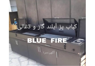 کباب پزگازی کباب پزذغالی کباب پزگازی ذغالی وشومینه کباب پزگازی کباب