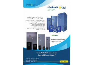 اینورترایرانی