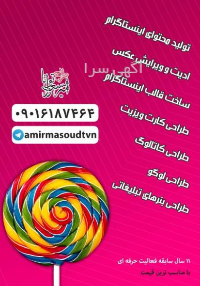 اموزش تبلیغ در اینستا