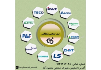 برق صنعتی سلطانی
