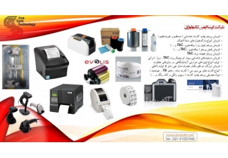 فروش دستگاه های اداری اگه مجموعتون به دستگاهها و کالاهای زیر احتیاج