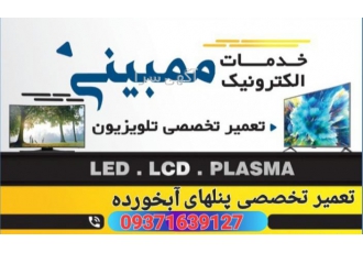 تعمیرات تخصصی تلویزیون LCD و LED تعمیر انواع تلویزیون ال ای دی در شهر