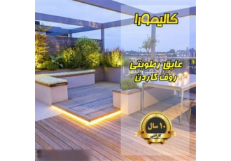 ضد آب سازی روف گاردن در کیش ضد آب سازی روف گاردن با مواد نانو شرکت