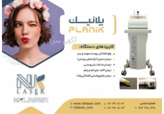 دستگاه پلاسما فرکشنال پلانیک نقد و اقساط در مشهد فروش محصولات با کیفیت