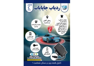 ☑️ردیاب خودرو ☑️ردیاب گوشی ☑️ردیاب اشخاص ☑️ ردیاب خودرو ☑️ ردیاب گوشی