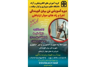 دوره آموزش فن بیان گویندگی