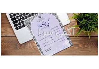 اجاره مدرک مدیر فنی بند ب مدرک مدیر فنی بند ب بصورت غیرحضوری به آژانس