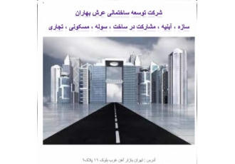 تهاتر ملک با تمام متریال ساختمان از صفر تا صد