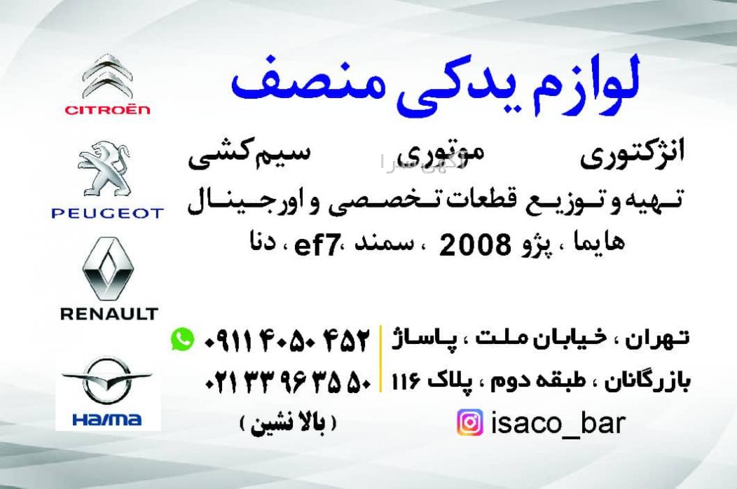لوازم یدکی تارا