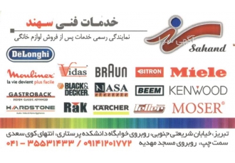 خدمات فنی مهندسی نمایندگی دلونگی در تبریز خدمات فنی مهندسی نمایندگی