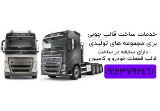 خدمات ساخت قالب خدمات ساخت قالب کارگاه خدمات cnc طاولی ارائه دهنده